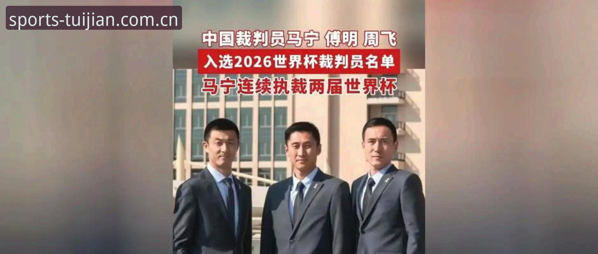 推荐APP CN下载 裁判马宁不看球迷评论,那他是怎么一步步走到世界杯的?